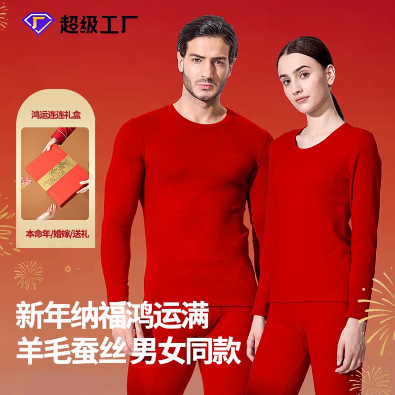 2025 New Couples Zodiac Year Silk Wool Wedding Fleece-Lined Thickened Bright Red Base Thermal Underwear Set