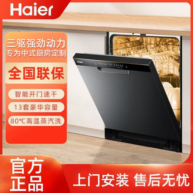 Haier Dishwasher 13-Place Setting Large Capacity G7 Built-in Smart Home Dishwasher Dual Sterilization Zone Wash