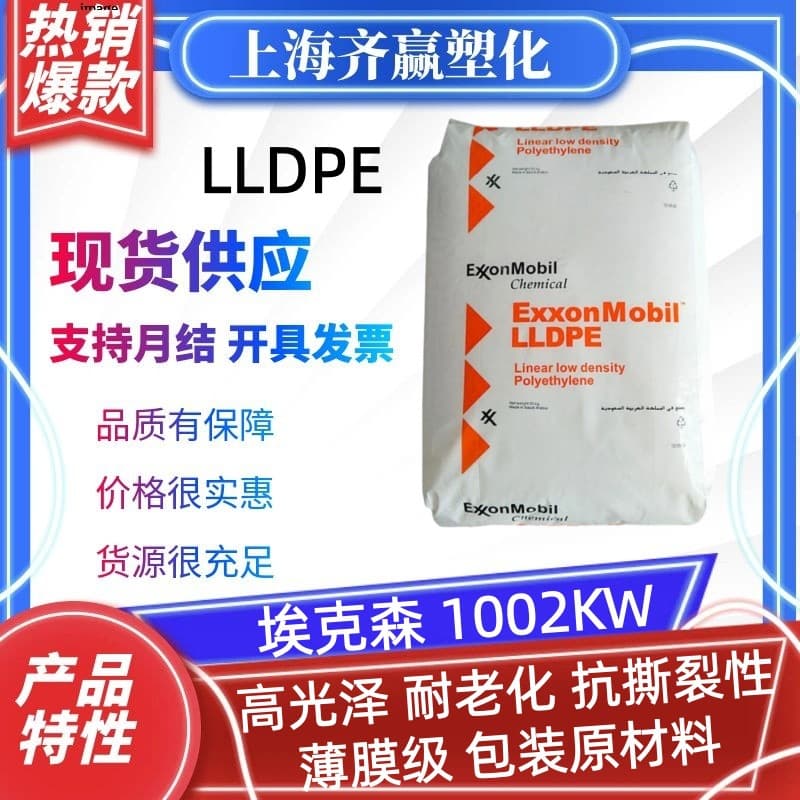 LLDPE Exxon 1002KW Blown Film Grade Aging Resistant Packaging Raw Material Polyethylene Granules