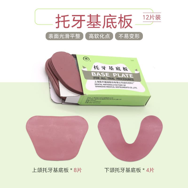 Denture Base Plate Temporary Individual Tray Shanghai Dental Factory Denture Base Plate 12-Pack