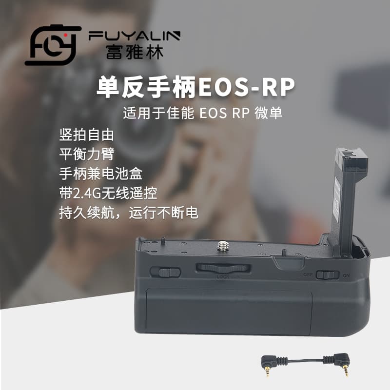 EOS RP DSLR Grip Battery for Canon EOS RP R8 - Vertical Shooting Image Stabilization
