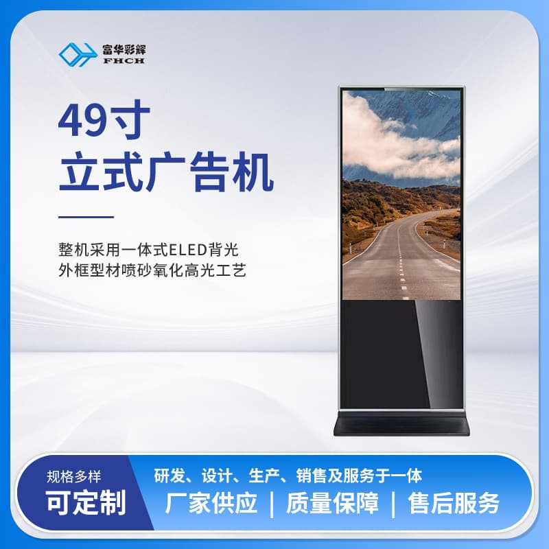 49-inch Vertical Advertising Machine Stand-Alone Floor-Mounted Touchscreen LCD ELED Backlit Display High-Definition Player Touch Control