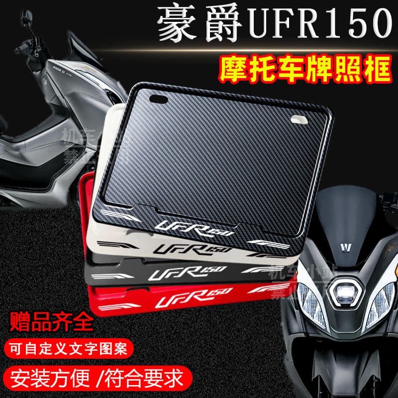 Haojue-UFR150 Motorcycle License Plate Frame, Rear License Plate Bracket, Universal Motorcycle Accessory, Wear-Resistant