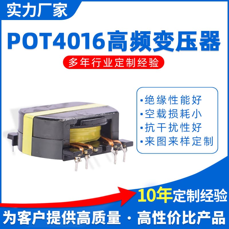 POT4016 Ultra-Thin Transformer High-Frequency Transformer Electronic Transformer Custom Orders with Drawings or Samples