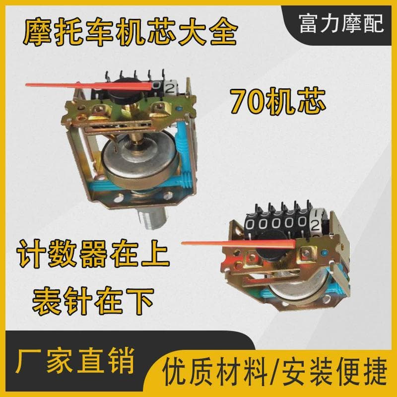 @Scooter Motorometer Core Meter 70 Odometer Core AX Odometer Core Instrument Parts