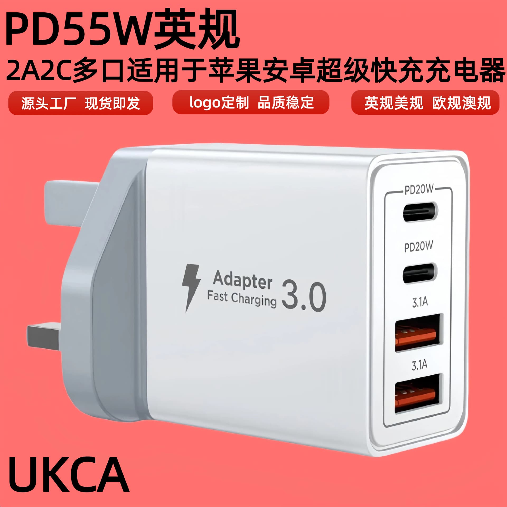 Cross-border PD55W UK Standard Fast Charger 2A2C Multi-Port Quick Charge for Apple and Android Phones