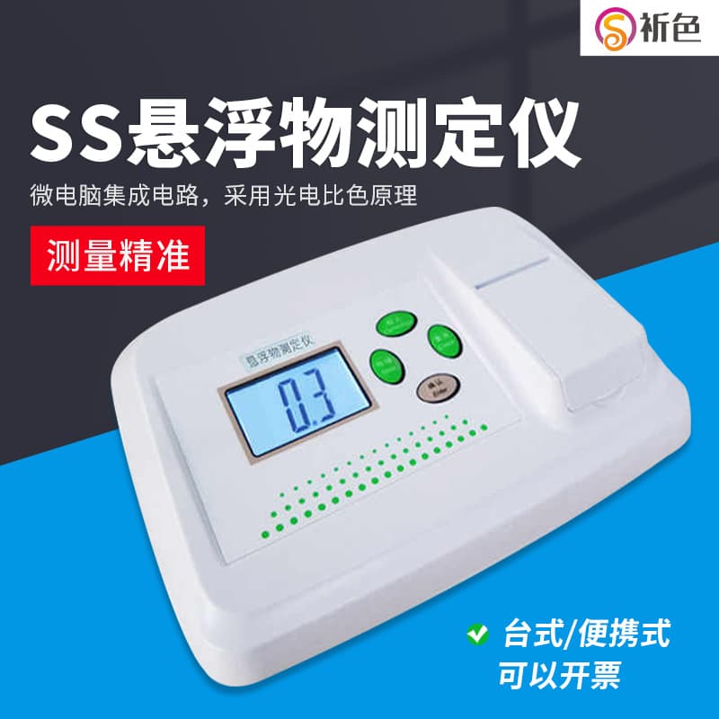 Cheng Yi QX311 Suspended Solids Meter, Water Transparency, Swimming Pool, Sewage Suspended Solids Tester, Particle Turbidity