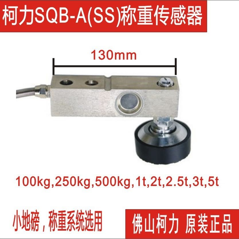 Guangdong sales of Keli load cells SQB 100kg, 250kg, 500kg, 1t, 2t, 2.5T scale sensors