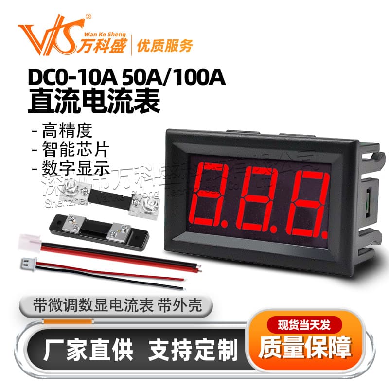 DC Ammeter DC 0-10A 50A/100A Digital Panel Meter with Fine-Tuning Digital Display and Enclosure
