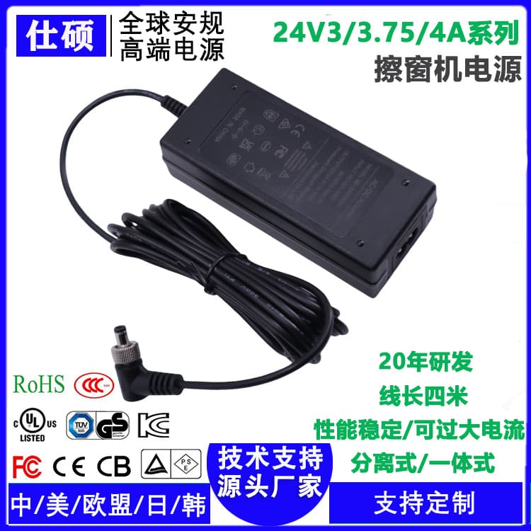 Manufacturer supplies 24V3A window cleaning machine power adapter 24V3.75A over-current 4 meter long monitor
