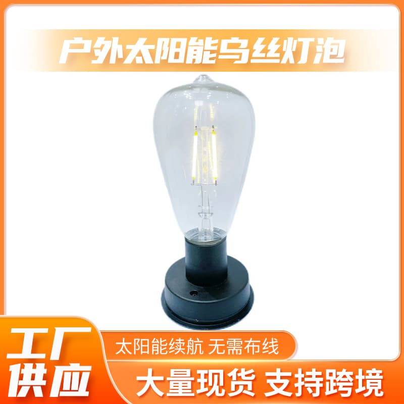 Outdoor Garden Solar Filament Bulb, Landscape Corridor Lighting Accessory LED Solar Craft Bulb