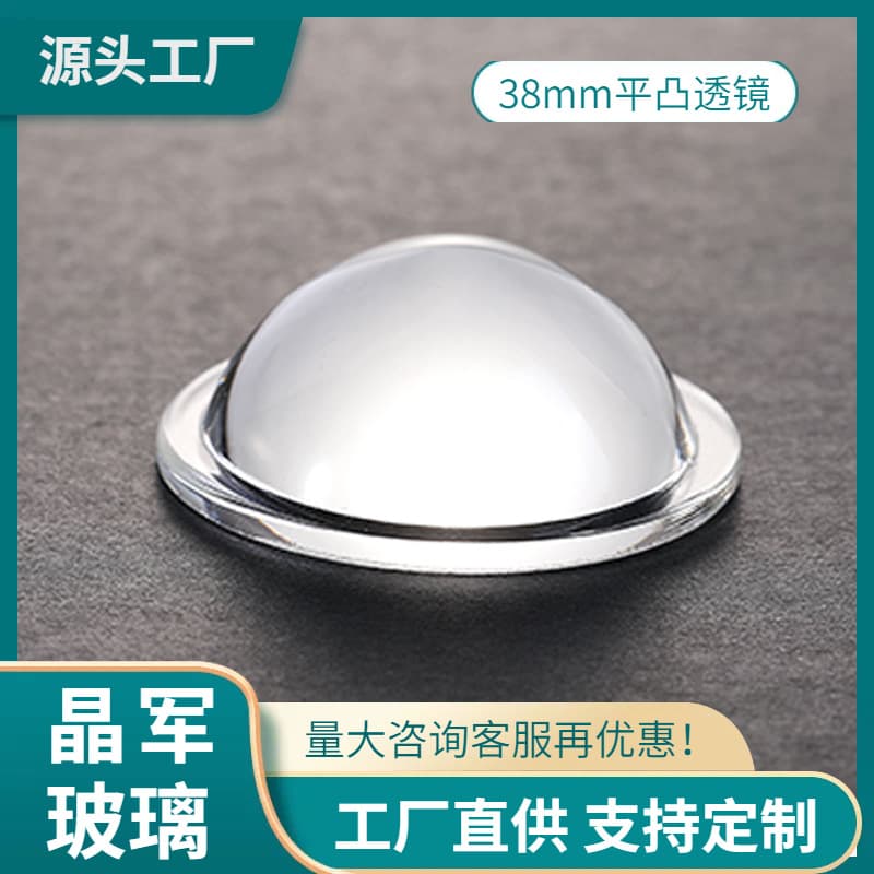 Diameter 38*15mm Smooth Optical Glass Convex LED Lenses, Customizable High Borosilicate Glass