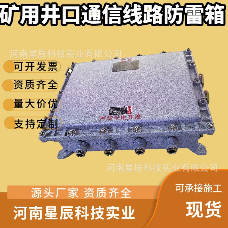 50-Channel Coal Mine Shaft Communication Lightning Protection Box 30-Channel Shaft Protection Device Mining Intrinsically Safe Communication Line