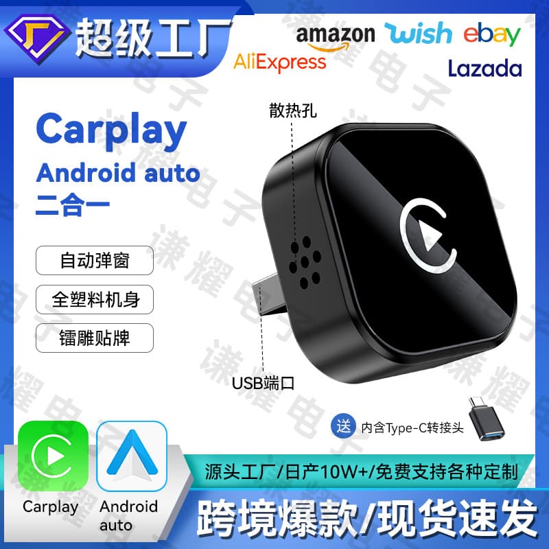 Cross-border 2-in-1 Wireless CarPlay Adapter Smart Car Connectivity Box Android Auto CarPlay Box