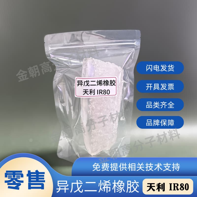 Isoprene Rubber 2200, Japan Zeon IR2200, Xinjiang Tianli Isoprene IR80, SKI-3S