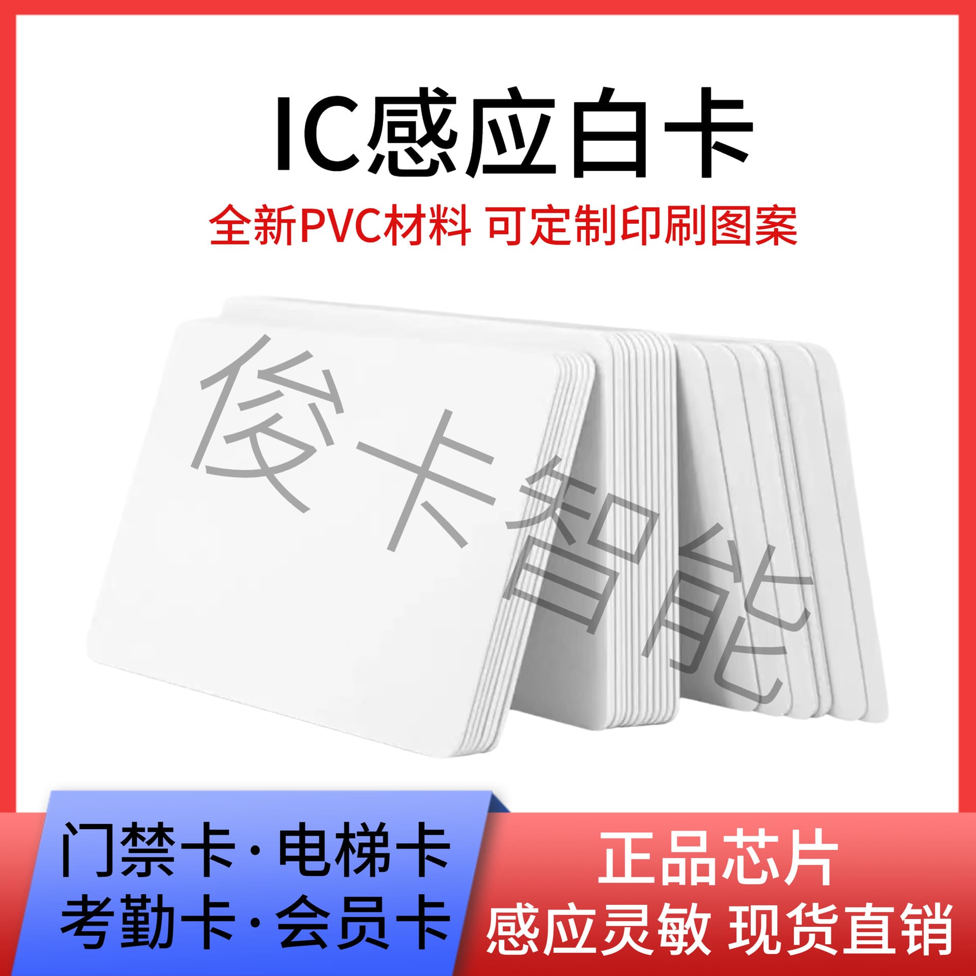 IC access control card Fudan Baijiu M1 chip card property elevator card attendance card IC radio frequency card proximity card printable