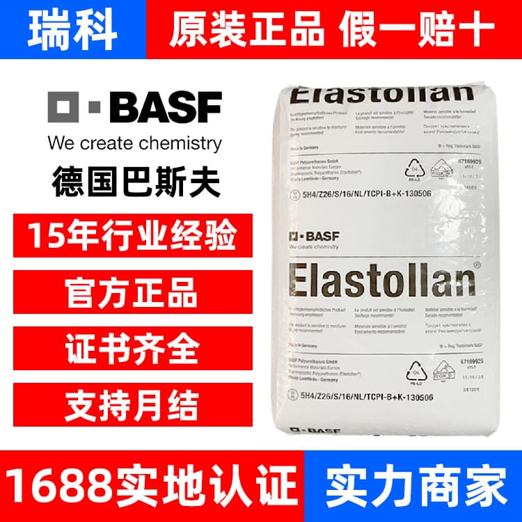 TPU BASF 1180A Polyether Polyurethane 80°C 81°C 82°C 83°C Wear-Resistant Extrusion Blow Molding Injection Molding