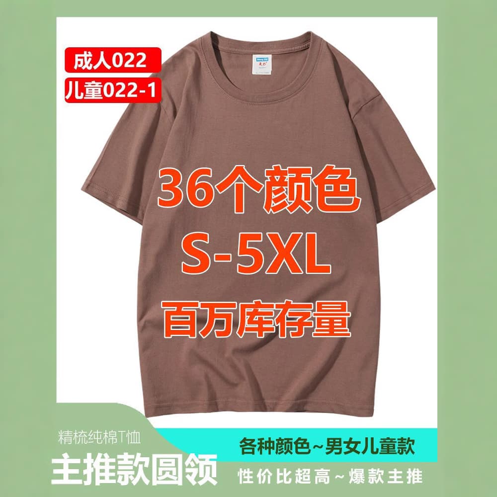 200g combed pure cotton round neck parent-child T-shirts, men's and women's colored cotton event uniforms, group uniforms, with logo printing.