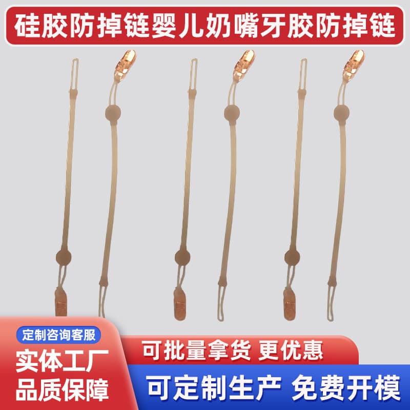 Silicone anti-drop chain baby teether factory wholesale anti-drop chain silicone teether anti-drop chain