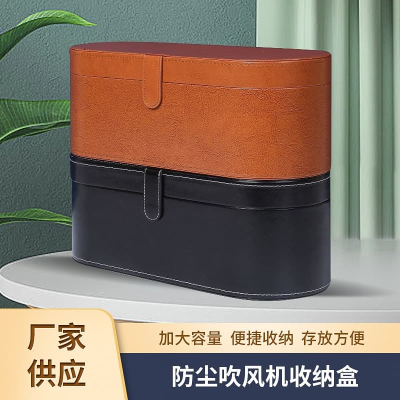 Dustproof hair dryer storage box, hard shell leather hair dryer curling iron packaging box.