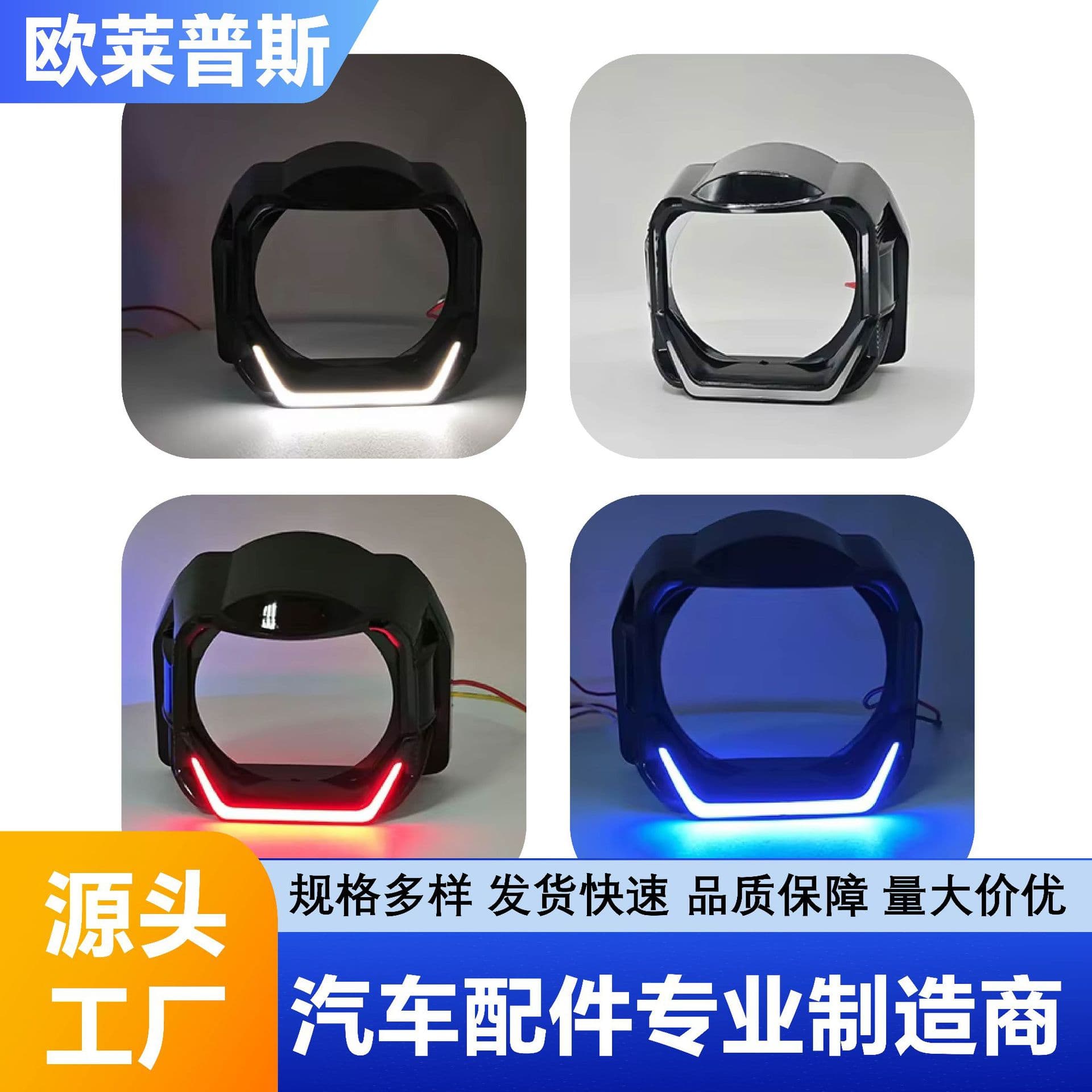 Source factory car light decorative cover 5D integrated cover light guide daytime running light white light blue light red light lens modification