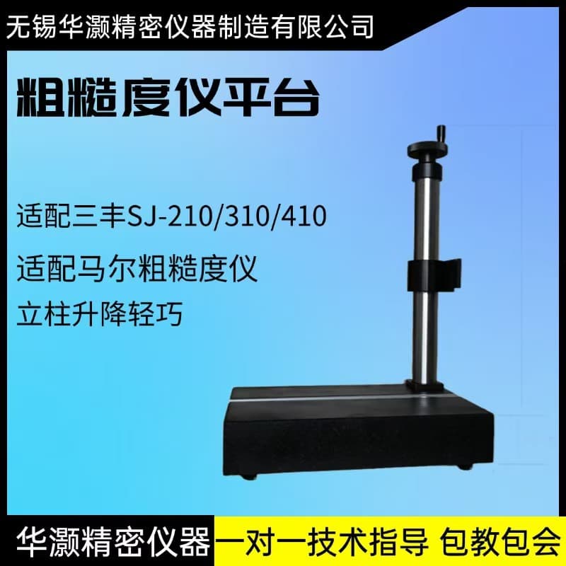 Roughness Tester Platform Universal Domestic Fixed Lifting Measurement Platform Stand for Mitutoyo and Mar Roughness Testers
