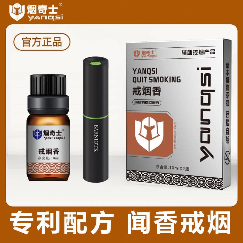 Yanqishi Korean Patented Formula Smell Smoking Smoking Product Smoking Artifact Assisted Non-Electronic Aromatherapy Patch is highly effective