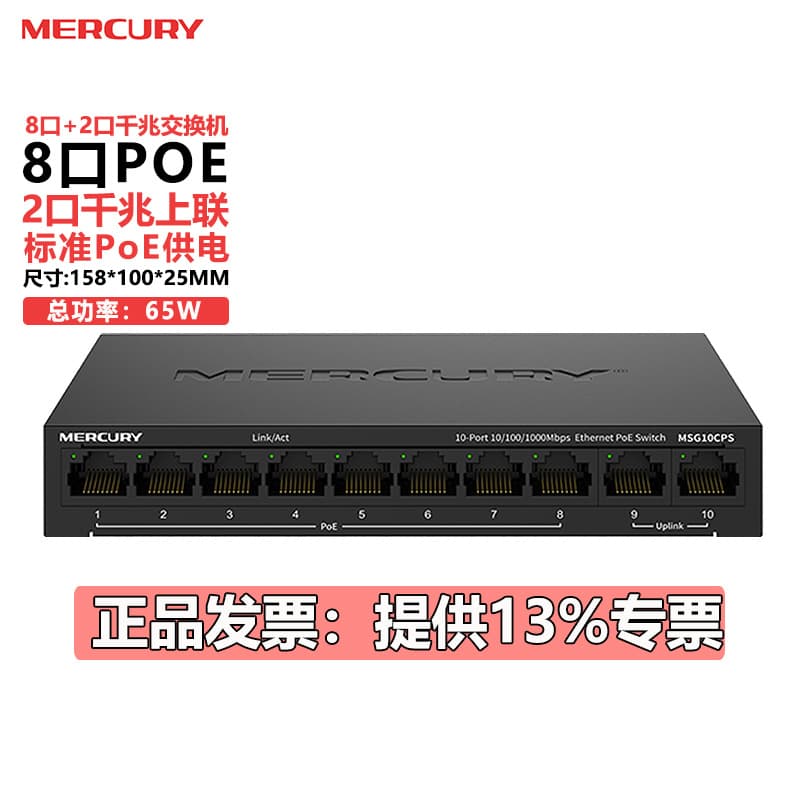 Mercury PoE Switch 48V National Standard 5/8/10 Port Fast/Gigabit Surveillance Camera Ethernet Splitter