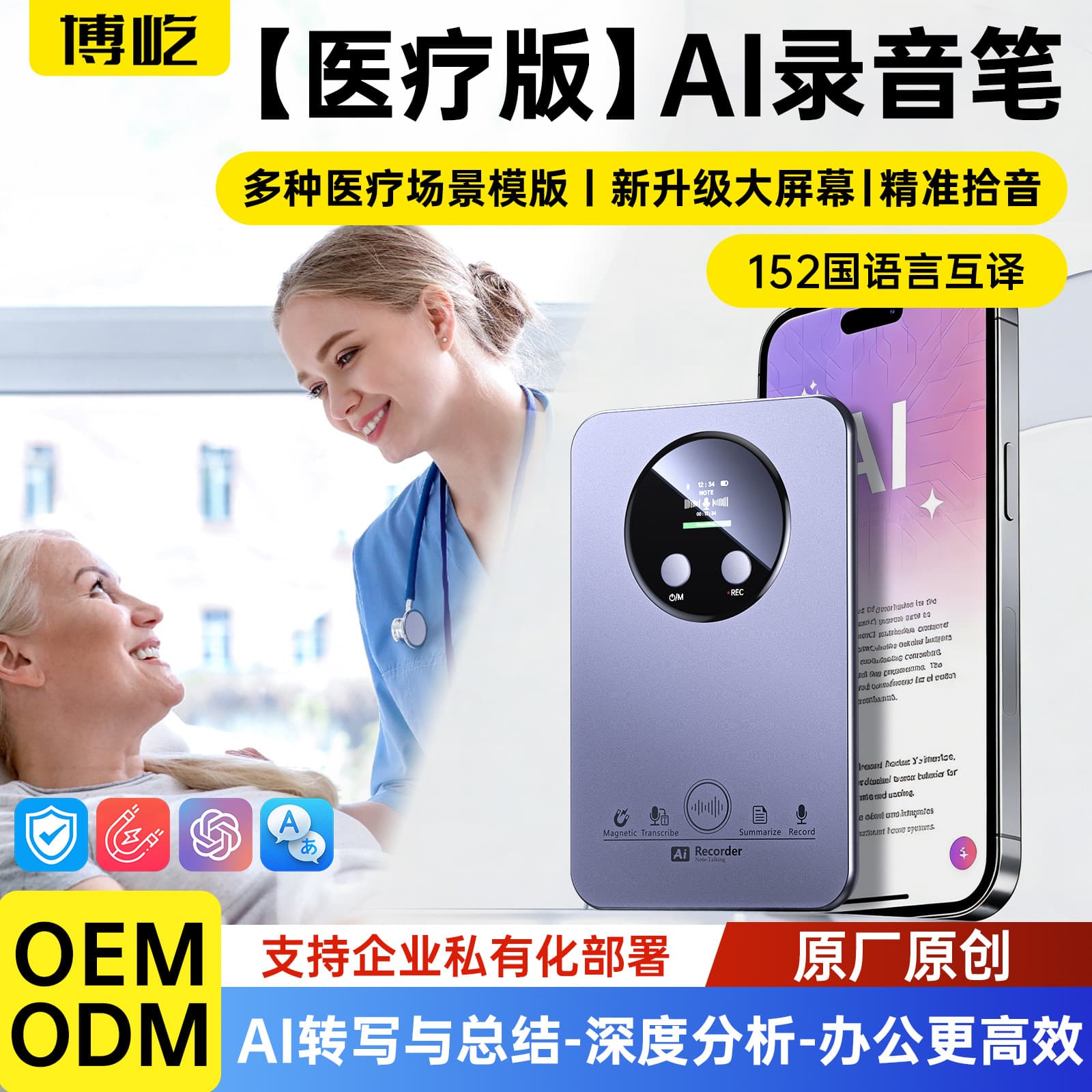 AI Voice Recorder GPT Model Noise Reduction Recording Summary Translation Doctor Specialized Portable Hidden Recorder