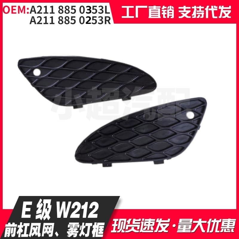 For Mercedes-Benz W211 2002-2004 Front Bumper Grille Fog Light Frame A2118850253 A2118850353