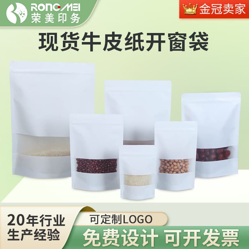Frosted white kraft paper ziplock bag melon seed packaging bag dry goods food stand-up bag window kraft paper bag customization