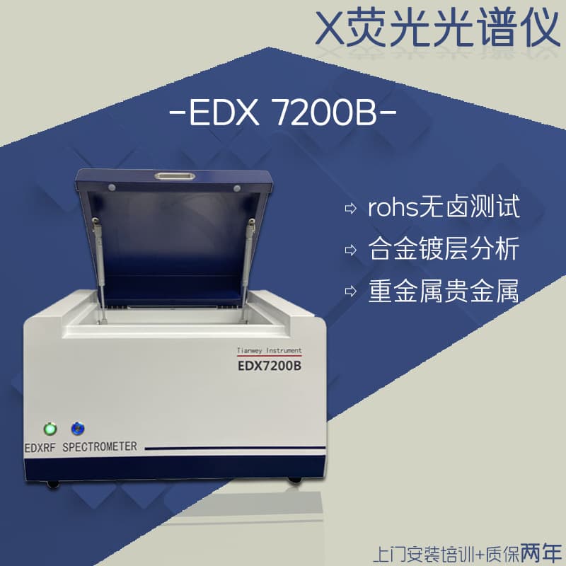 Heavy Metal Tester Plastic Hardware Environmental ROHS Tester Hazardous Substance Analysis XRF Spectrometer