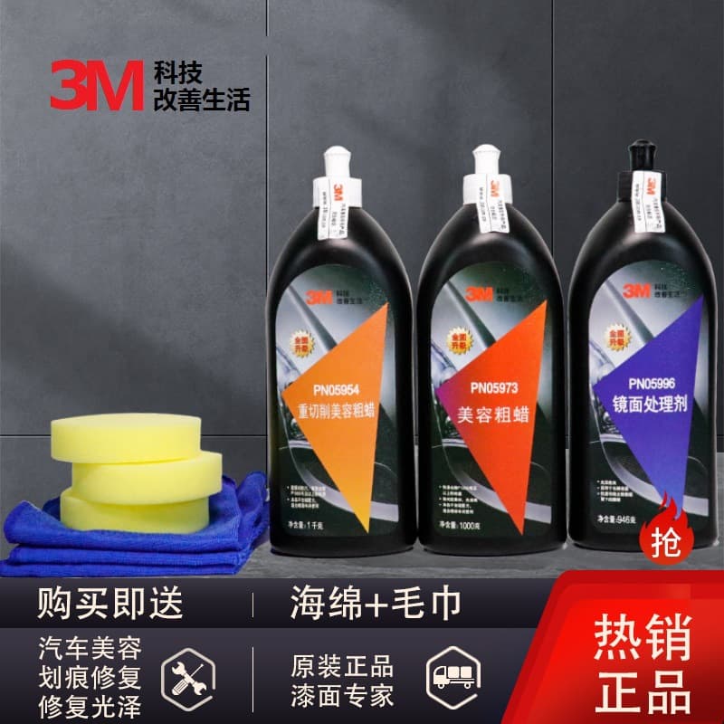 Scratch polishing wax decontamination surface grinding coarse wax three-in-one wax 3m water-based reducing agent beauty wax mirror car paint