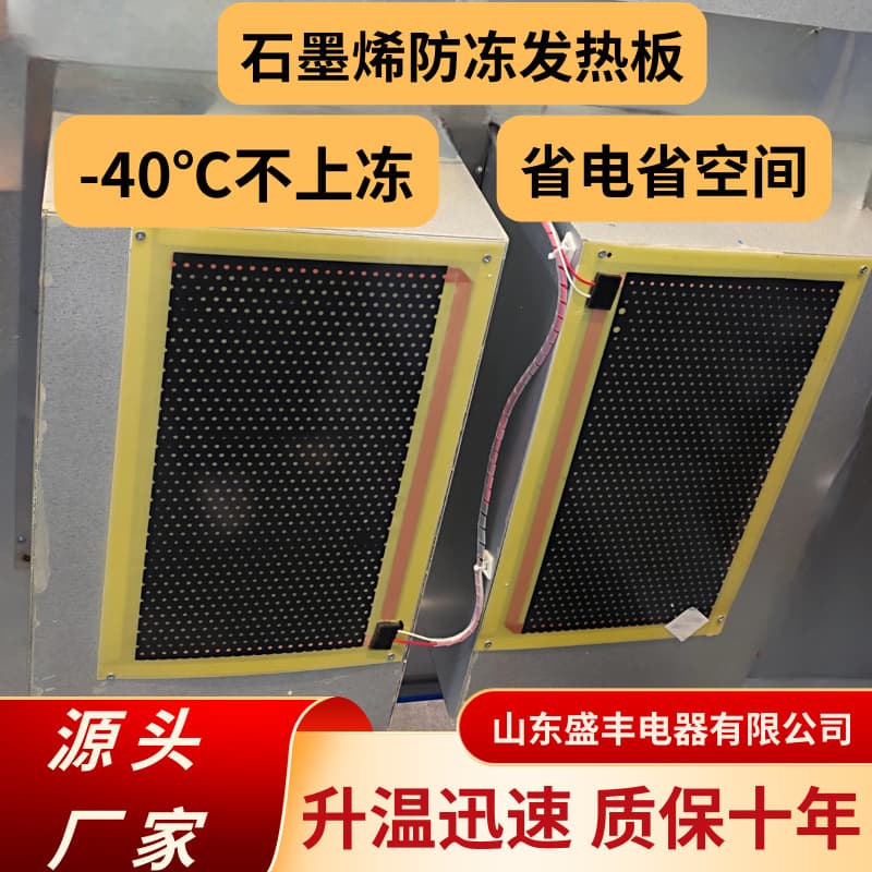 Outdoor antifreeze heating plate for water vending machines, a winter antifreeze wonder, graphene antifreeze heating plate.