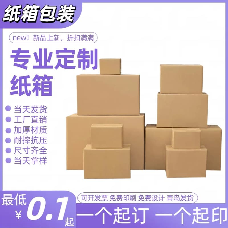 Customized carton manufacturers, custom express packaging cartons, custom corrugated boxes, extra hard kraft cartons, cross-border export boxes