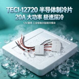 TEC1-12720 Semiconductor Refrigeration Cooler 12V 20A High Power 40x40mm Industrial Peltier Cooling Module
