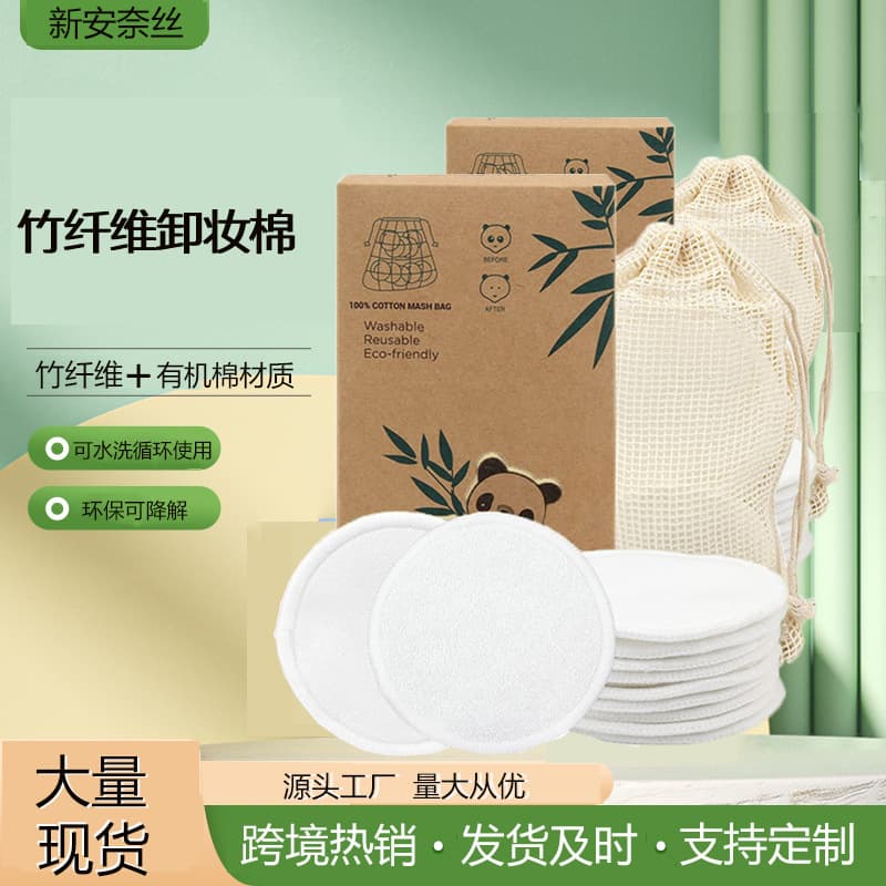 Factory Direct Bamboo Fiber Makeup Removal Pads, Organic Bamboo Cotton Washable and Reusable Pads