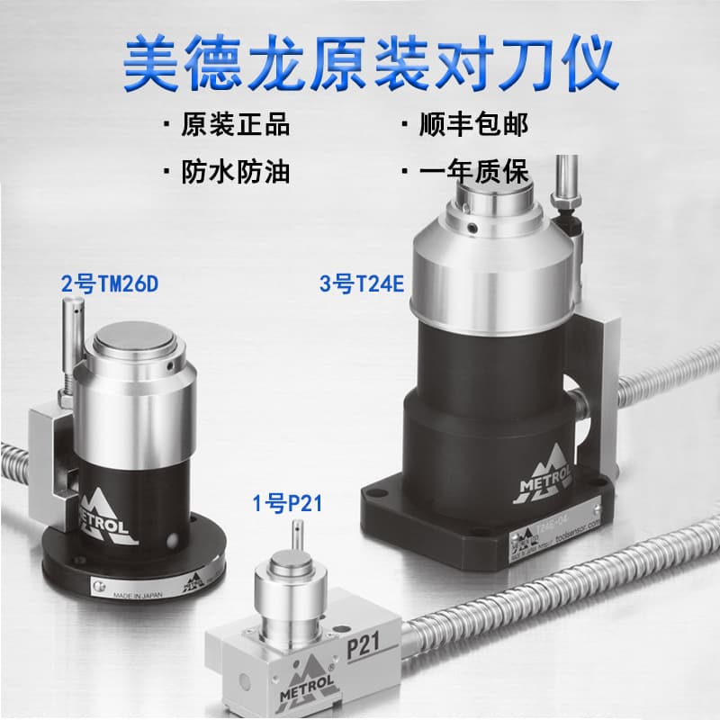 Japanese original Metrol TM26D-2-3-02 tool setter, P21, Jiate machine, Jingdiao machine Z-axis tool setter