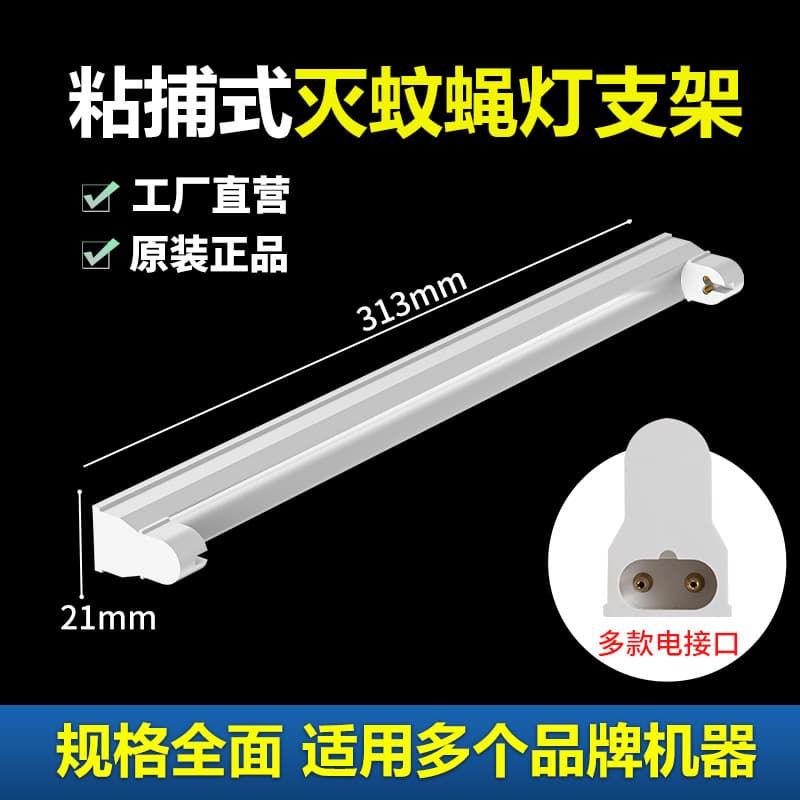 Sticky Trap Mosquito Killer Lamp Bracket, Dedicated Tube Holder for T5-8W/10W/16W/20W Models