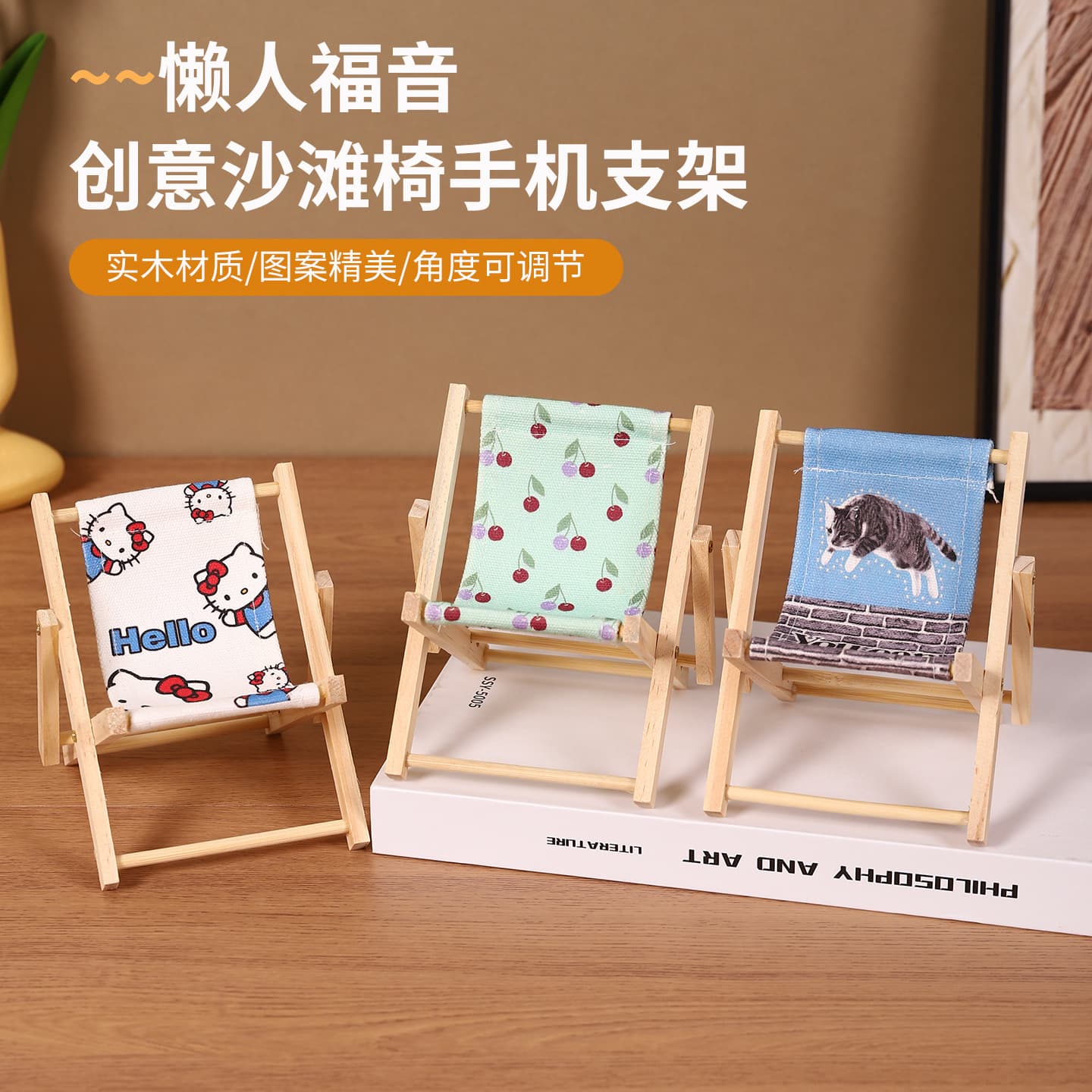 Cartoon Wooden Beach Chair Mobile Phone Stand Desktop Lazy Stand Cute Style Ornament Office TV Drama Artifact Desktop