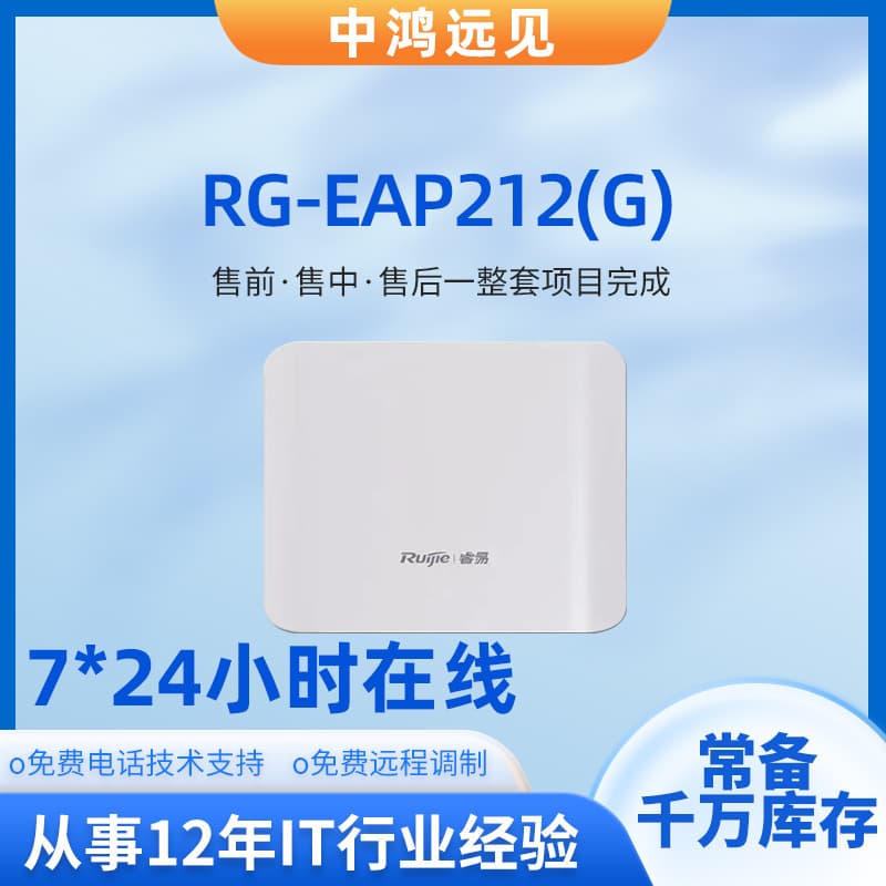 Ruijie Wireless Access Point RG-EAP212(G) Ceiling Mount Whole House Installation School Factory Layout High Speed 1200M Coverage