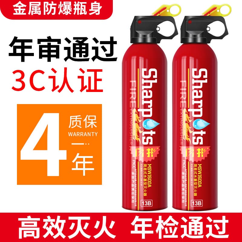 Shanpu Car Fire Extinguisher Fire Equipment Water-Based Portable Private Car Water-Based Type Sedan Supplies Fire Equipment