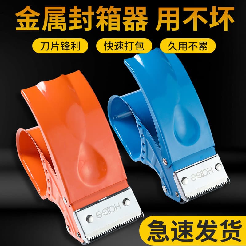 Office and warehouse packing and sealing machine, tape, stainless steel metal ABS cutter, durable packaging and sealing machine wholesale