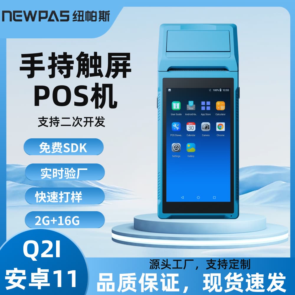 Mobile PDA 5.5-inch Handheld POS for Supermarkets/Restaurants/Hospitals with QR Code Recognition