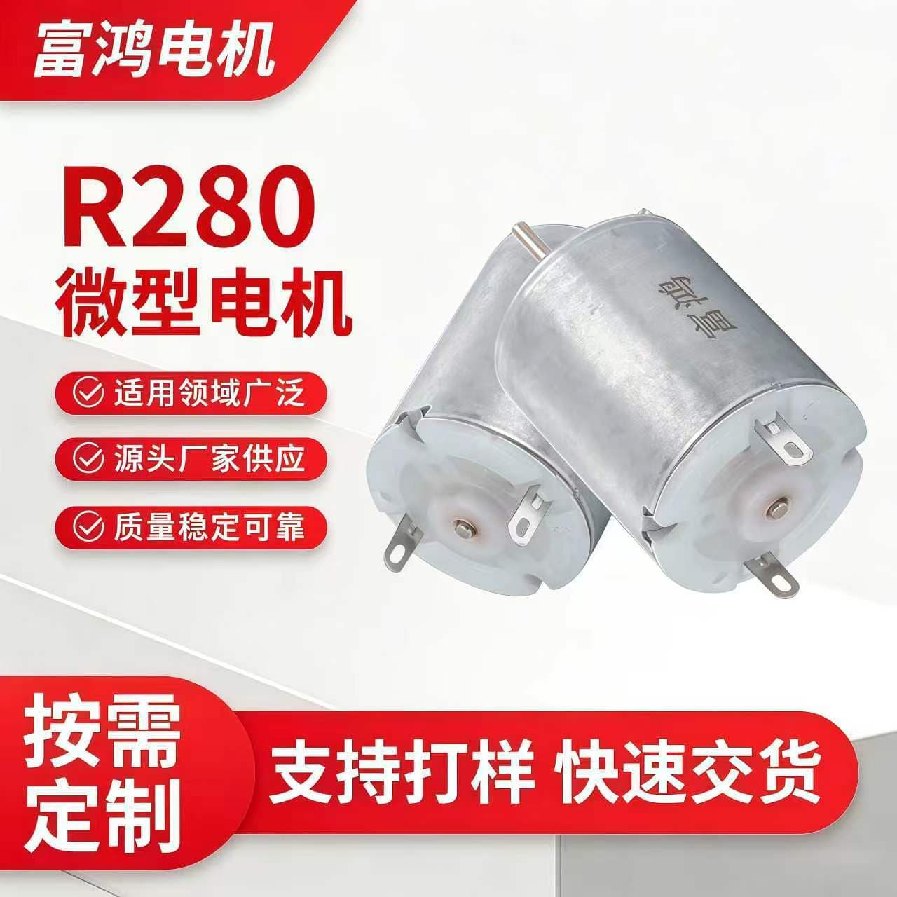 Micro Motor R280 Lint Trimmer Motor Household Appliance Small Motor Toy High Speed DC Motor Wholesale