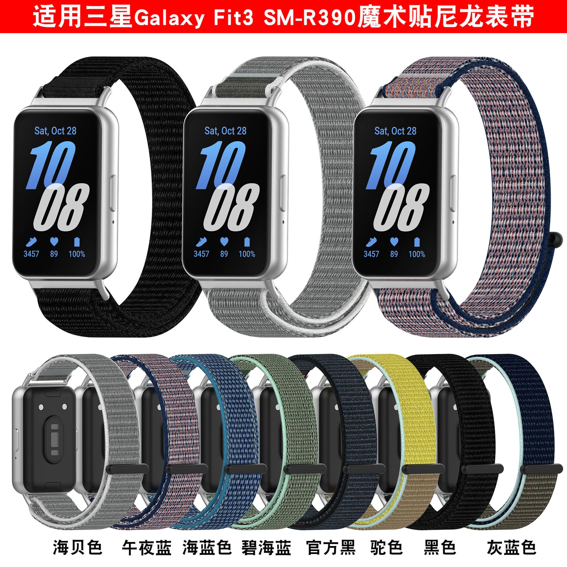Nylon Woven Band for Samsung Galaxy Fit 3 R390 Hook and Loop Strap
