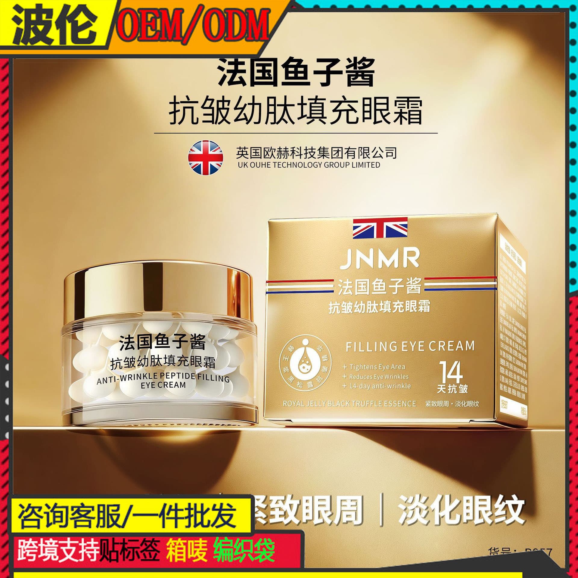 Jnmr French Caviar Anti-Wrinkle Peptide-Filled Eye Cream Tightens the Eye Area, Reduces Eye Wrinkles, Moisturizes and Replenishes Hair