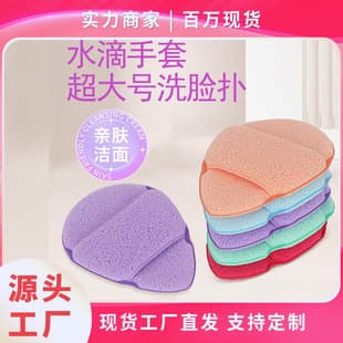 Jumbo Extra-Long Mother Face Wipe Drop Glove Cleansing Sponge Makeup Remover Cleaning Powder Puff Children Bath Scrub Mud Powder