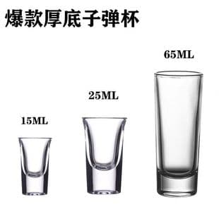 Bar thick bottom bullet shot glass set for home use, Chinese liquor cup, small wine glass, cocktail glass, and spirits glass set