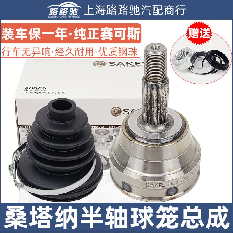Fits Santana, Classic Santana 2000, 3000 Super, Zhijun Half Shaft CV Joint Inner/Outer and Steering Assembly